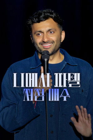 Nimesh Patel: Buy The Dip 3