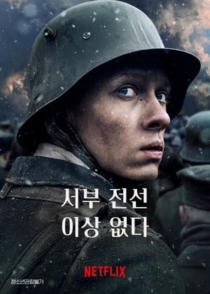 Poster 서부 전선 이상 없다 2022