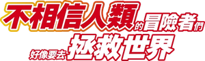 Ningen Fushin — Logos 5