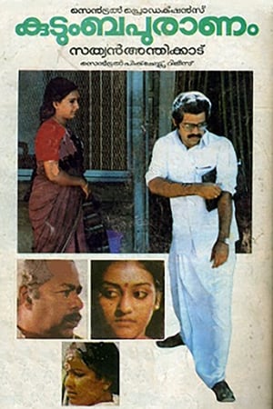 Kudumbapuranam film complet