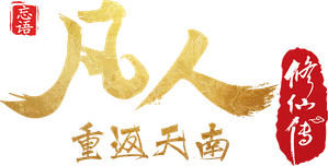 A Record of a Mortal's Journey to Immortality