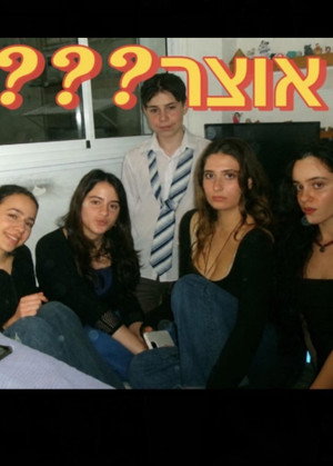 אוצר?