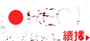 [REC]² — Logos 6