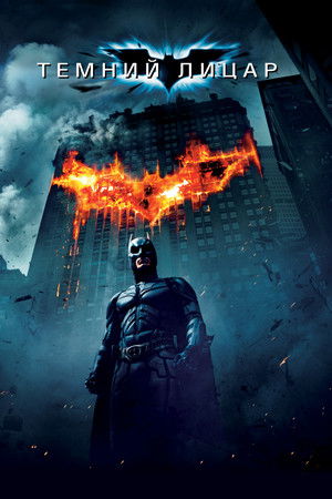 poster The Dark Knight