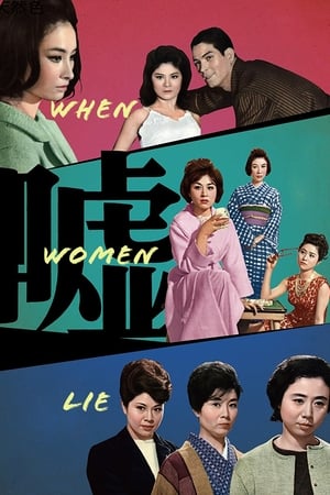 Poster When Women Lie 1963