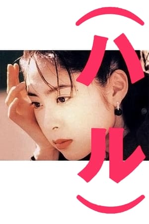 Poster Haru 1996