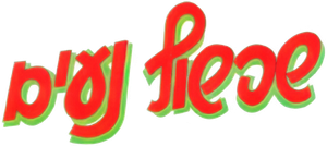 Hot Bubblegum — Logos 2