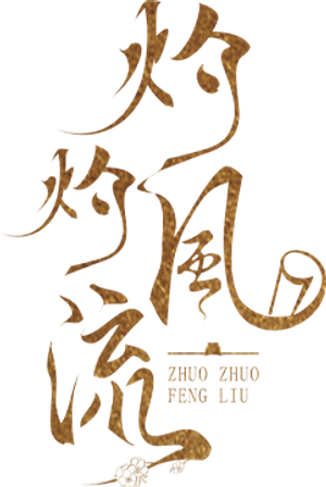 A Lenda de Zhuohua — Logos 2