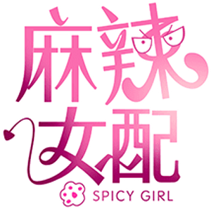 Spicy Girl — Logos 1