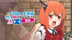 Slime Taoshite 300-nen, Shiranai Uchi ni Level Max ni Nattemashita: Sono Ni Episódio 04