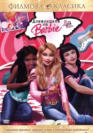 Барби: Дневниците на Барби (2006)