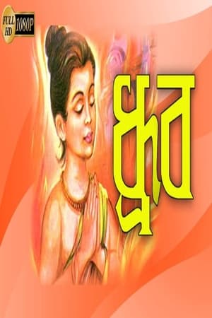 Image Dhruba