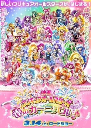 Pretty Cure All Stars: Spring Carnival