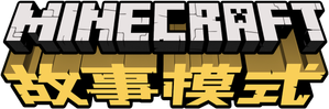 Minecraft: Story Mode — Logos 6