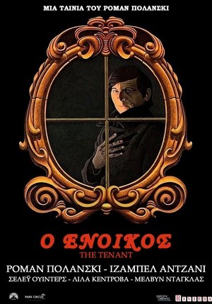 Image Ο Ενοικος