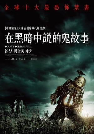 Poster 在黑暗中讲述的恐怖故事 2019