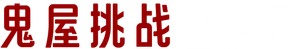 28 Days Haunted — Logos 1