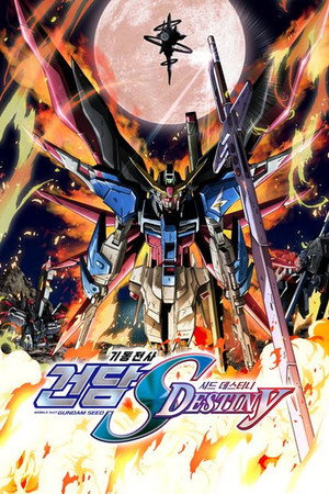 기동전사 건담 SEED DESTINY