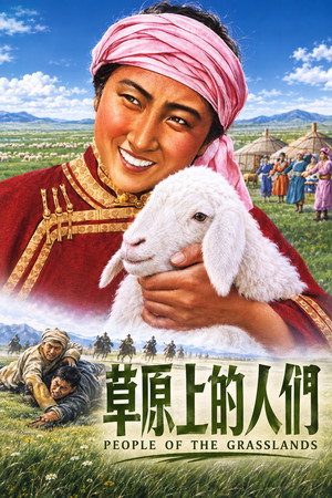 People of the Grasslands (1953)