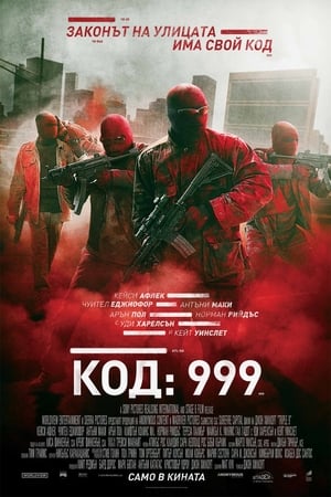 Код: 999