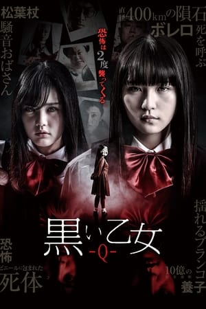 Poster 黒い乙女Q 2019