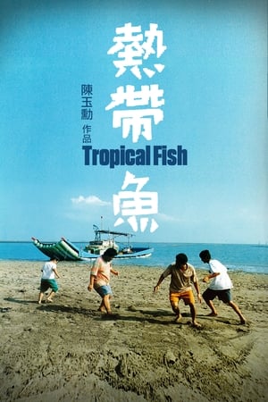 Poster 熱帶魚 1995