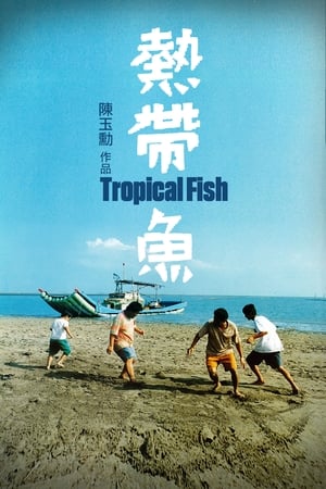 Poster 热带鱼 1995