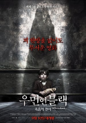 Poster 우먼 인 블랙: 죽음의 천사 2014