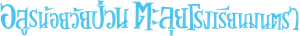 Super Monsters — Logos 3