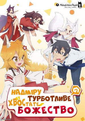 The Helpful Fox Senko-san 18