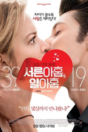 Poster 서른아홉, 열아홉 2013