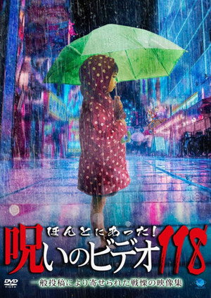 Honto ni Atta! Noroi no Video 118 poster