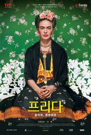 Image 프리다. 삶이여 영원하라