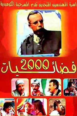 Image فضائيات 2000