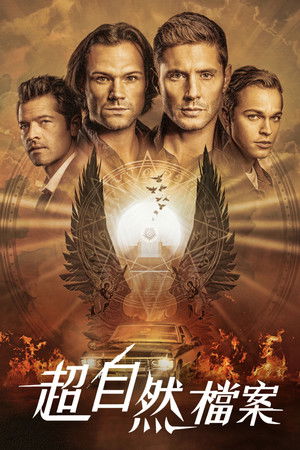 poster Supernatural