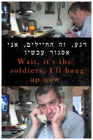 Image רגע, זה החיילים, אני אסגור עכשיו