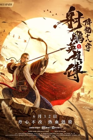 Poster The Legend of The Condor Heroes: The Dragon Tamer 2021