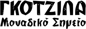 Godzilla Singular Point — Logos 11