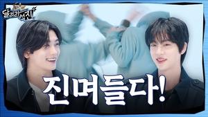 Falling for Jin!