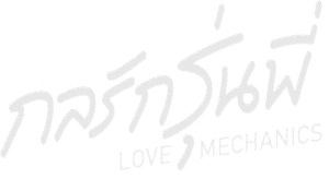 กลรักรุ่นพี่ Love Mechanics (10 ตอนจบ)