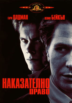 Poster Наказателно право 1989