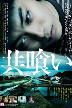 Poster 相残 2013