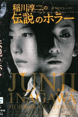 Poster Junji Inagawa's Short Horror Cinema: Horror of Legend (2002)