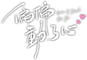 Have A Crush On You — Logos 2