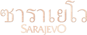 Sarajevo — Logos 6