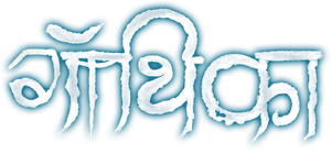 Na Companhia do Medo — Logos 6