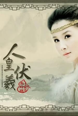 Poster Emperor Fu Xi (2009)