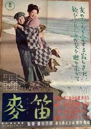 Poster 麦笛 1955