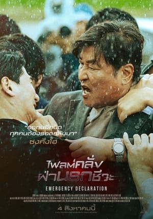 Poster ไฟลต์คลั่ง ฝ่านรกชีวะ 2022