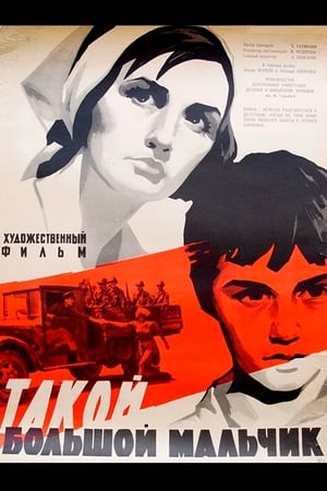 Poster Такой большой мальчик 1967